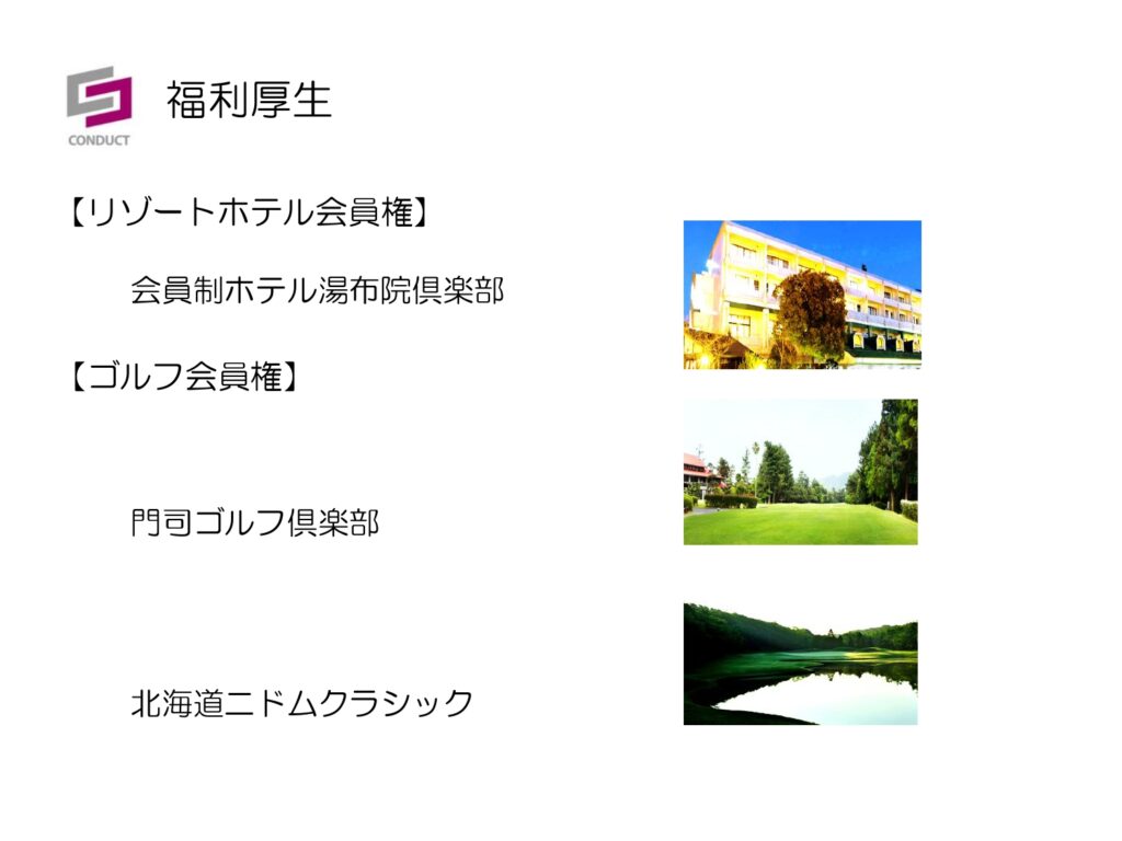 弊社の取り組み - コンダクト株式会社